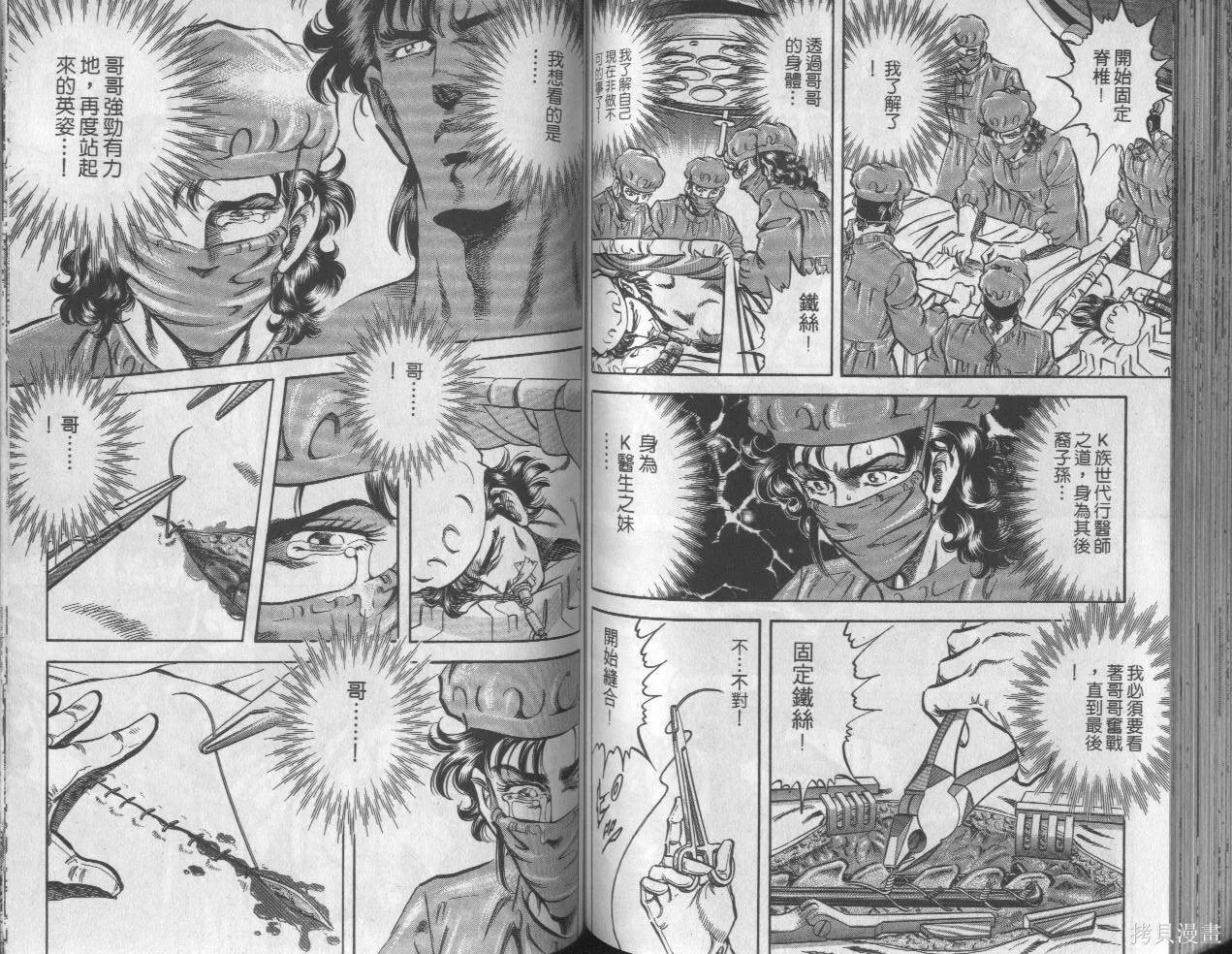 新無敵怪醫K,第10卷,第70张