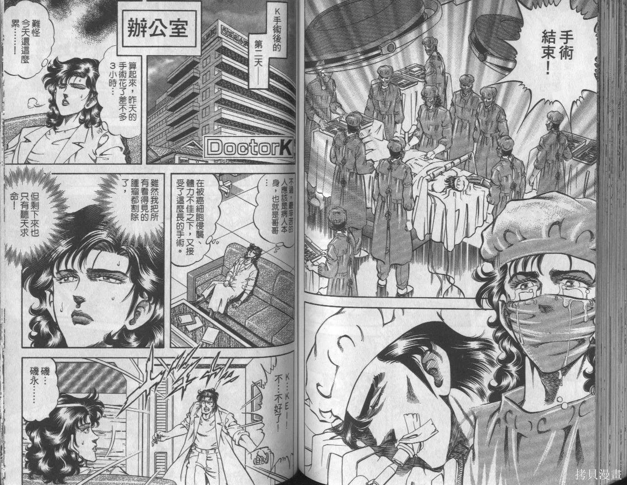 新無敵怪醫K,第10卷,第71张