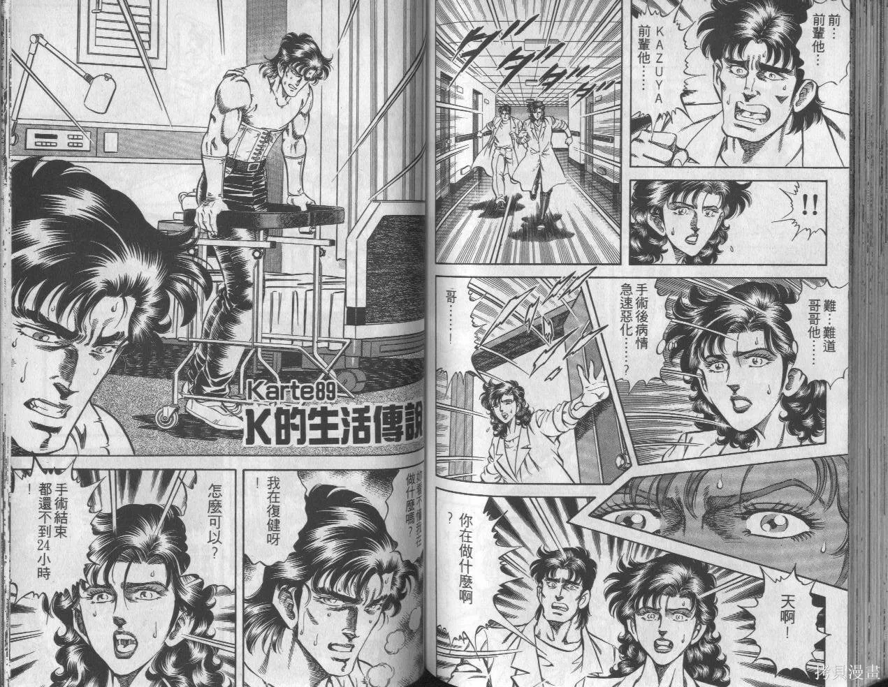 新無敵怪醫K,第10卷,第72张