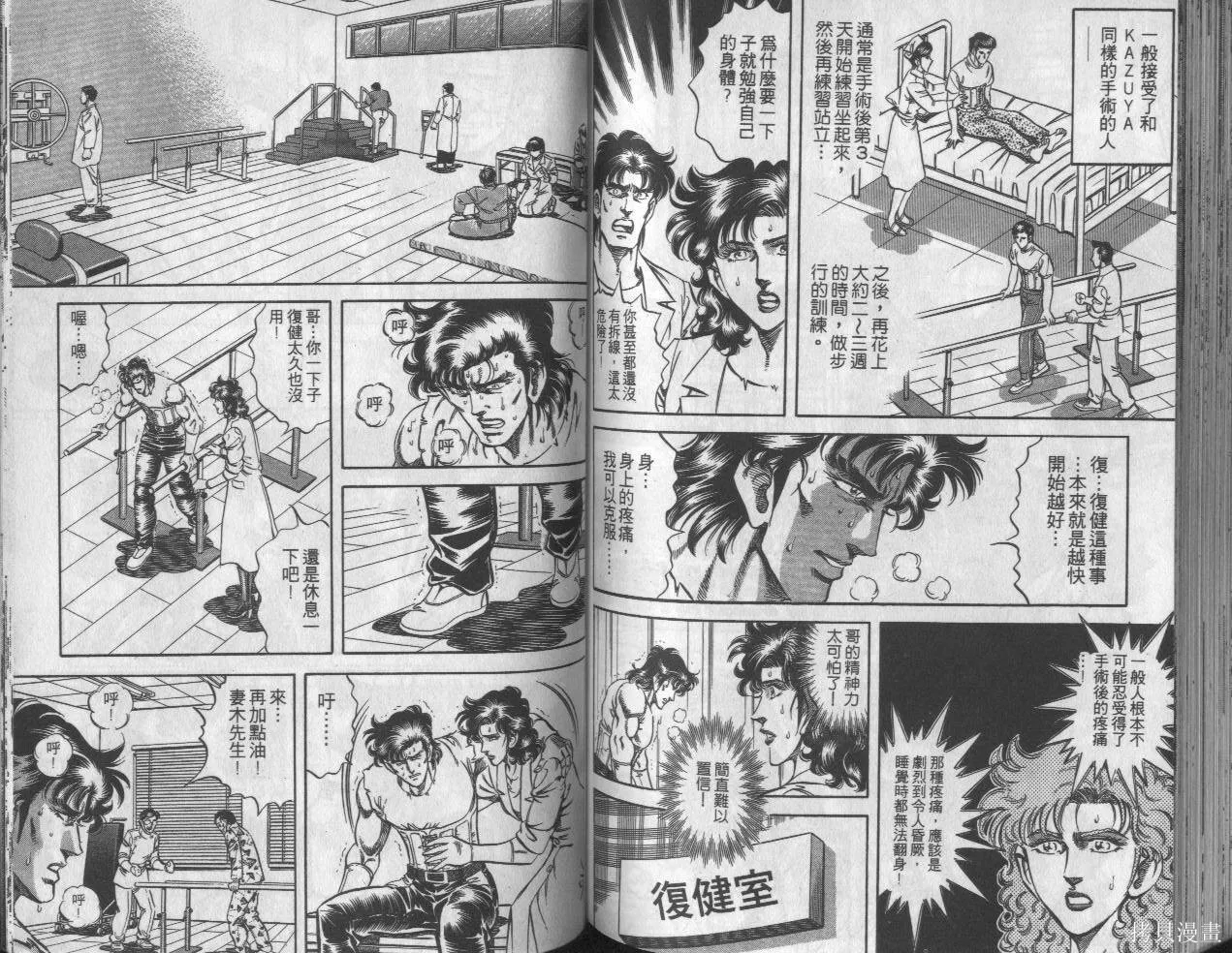 新無敵怪醫K,第10卷,第73张