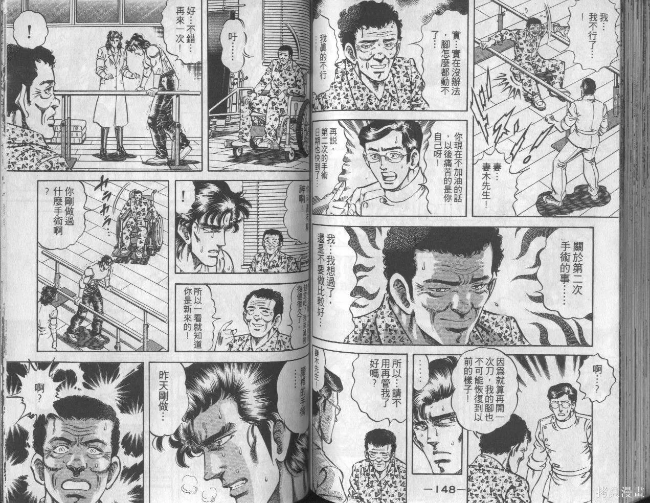 新無敵怪醫K,第10卷,第74张
