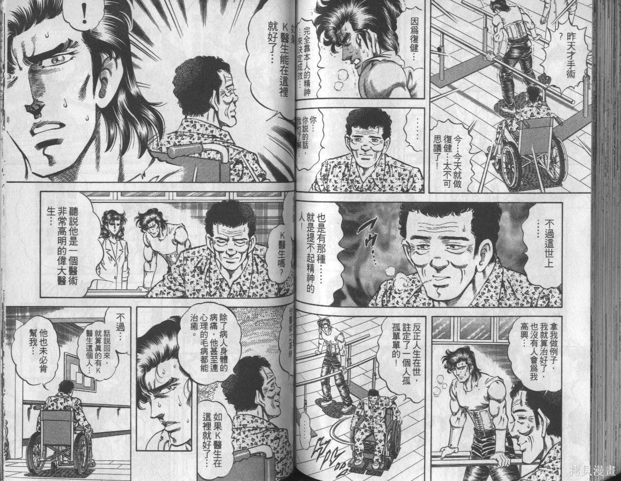 新無敵怪醫K,第10卷,第75张