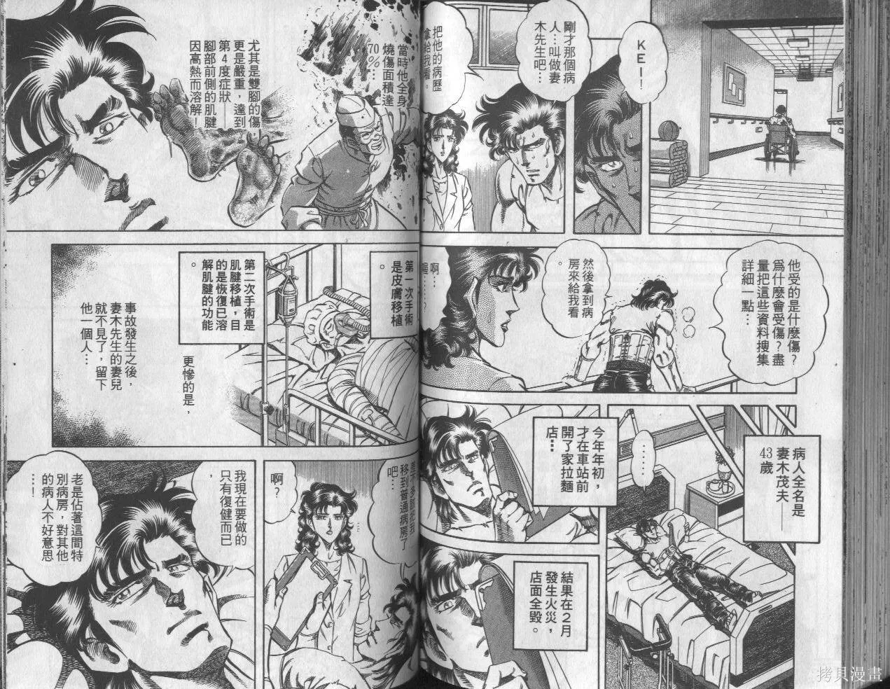 新無敵怪醫K,第10卷,第76张