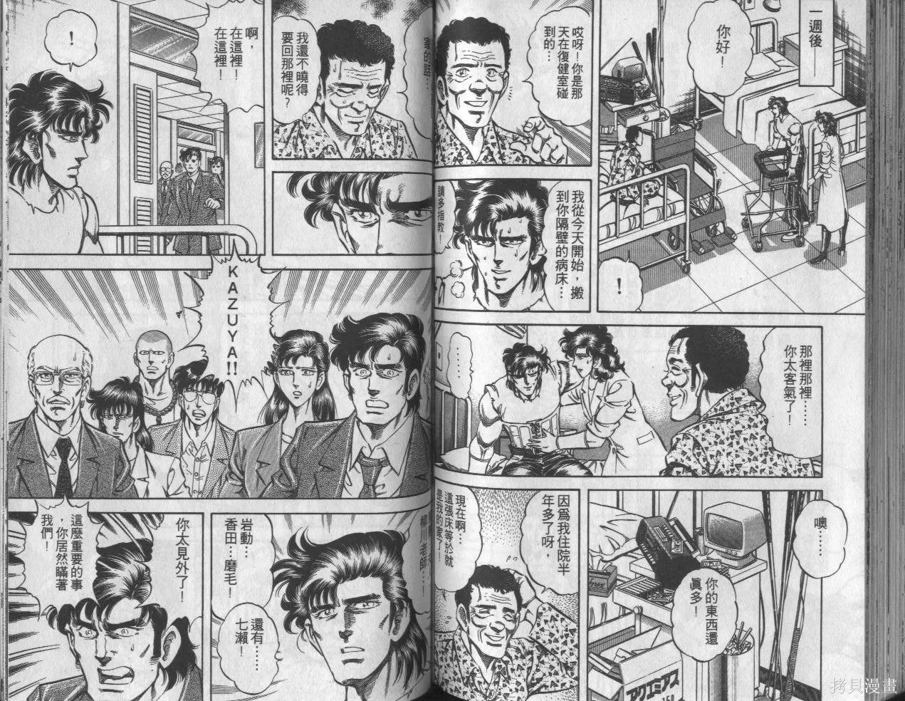 新無敵怪醫K,第10卷,第77张