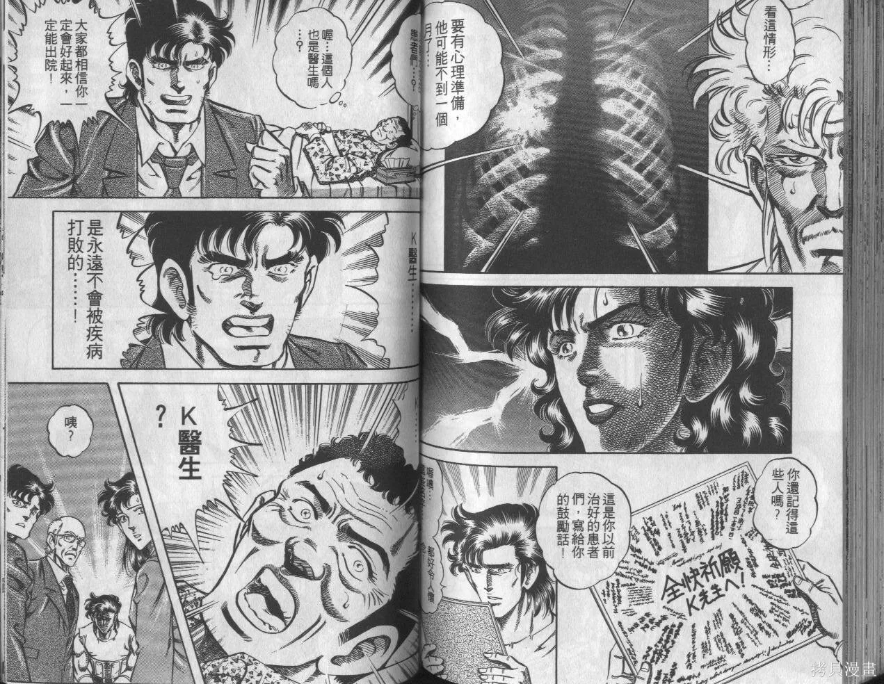 新無敵怪醫K,第10卷,第79张