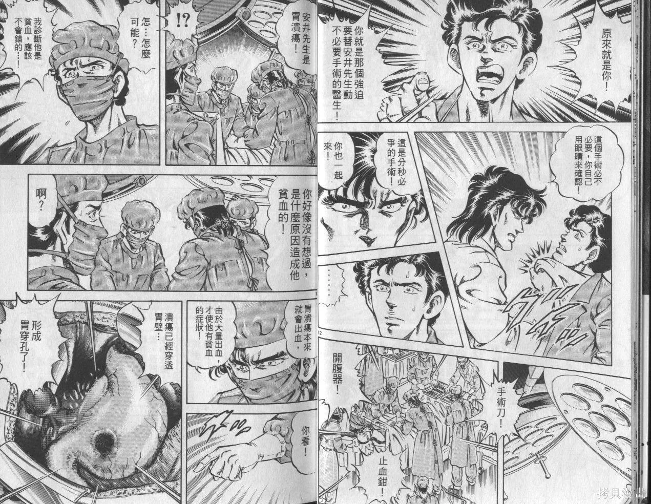 新無敵怪醫K,第10卷,第8张