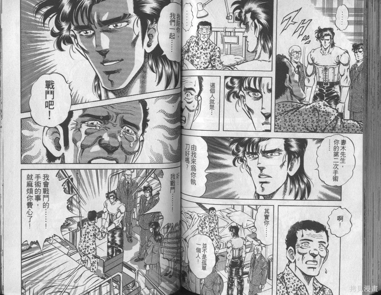 新無敵怪醫K,第10卷,第80张