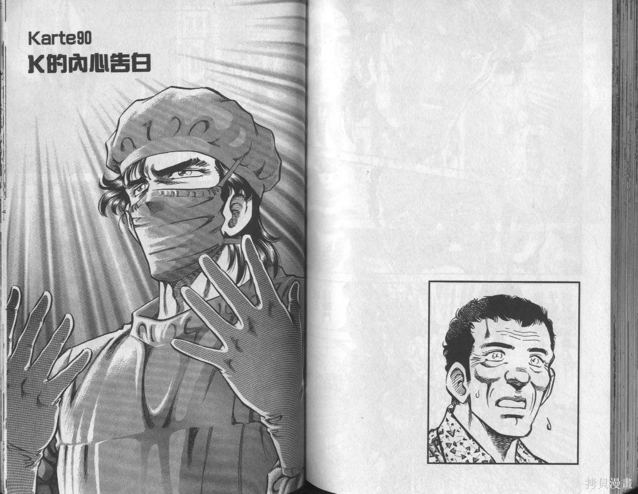 新無敵怪醫K,第10卷,第81张