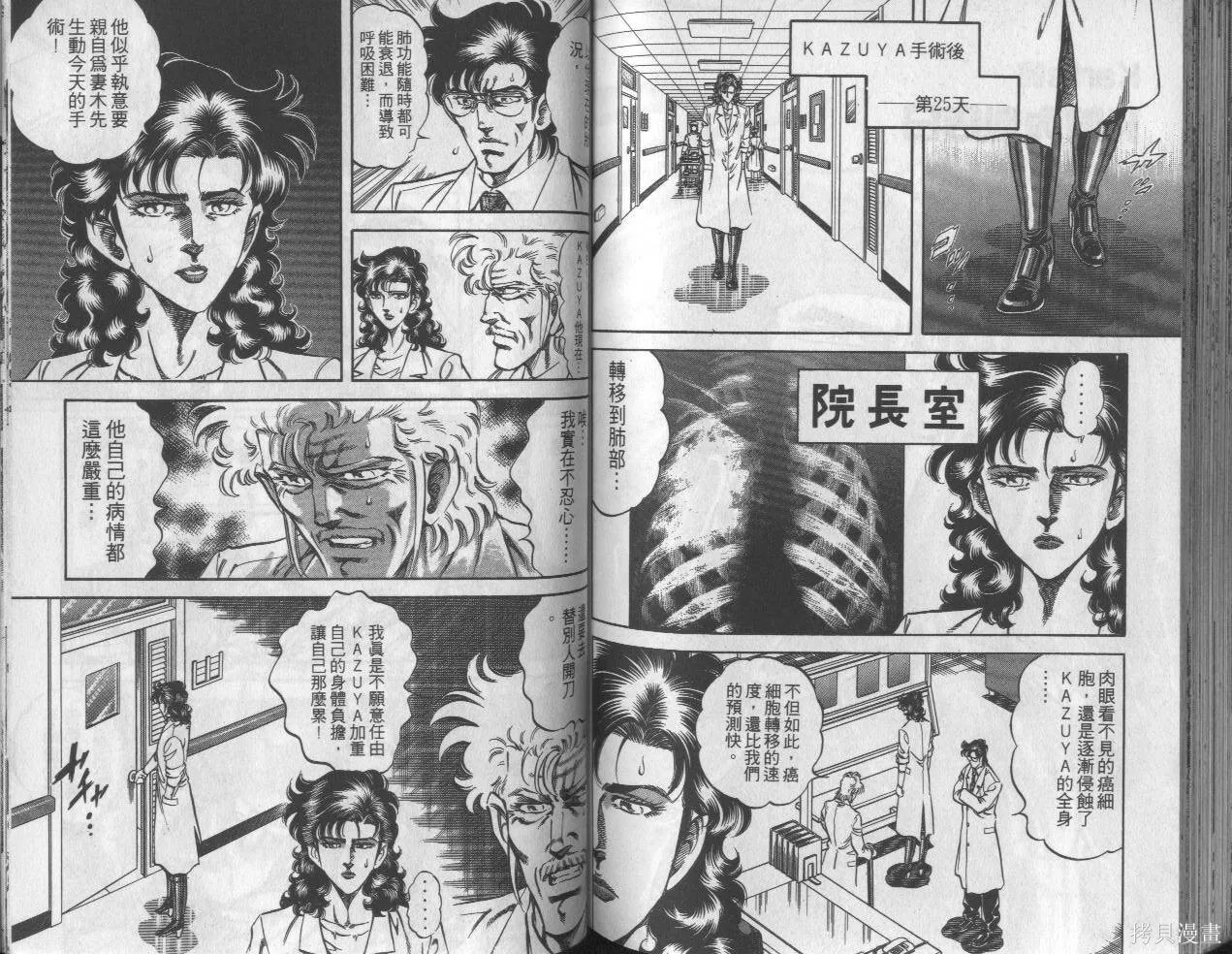 新無敵怪醫K,第10卷,第82张