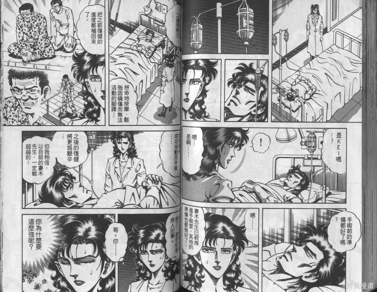 新無敵怪醫K,第10卷,第83张