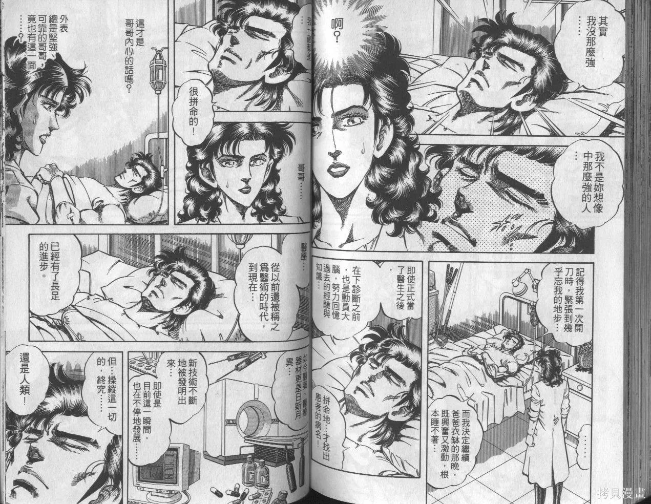 新無敵怪醫K,第10卷,第84张