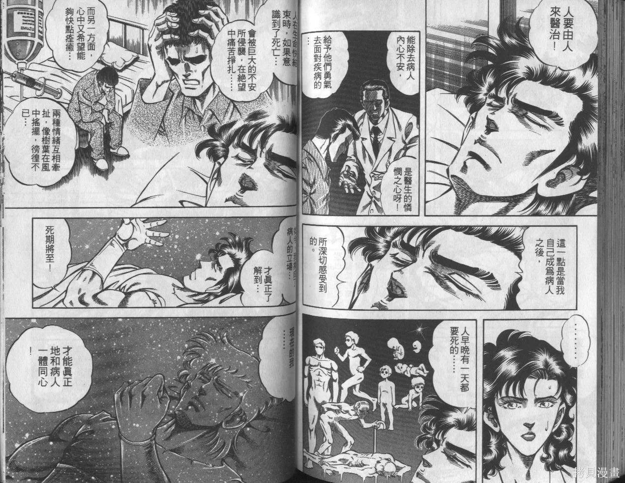新無敵怪醫K,第10卷,第85张