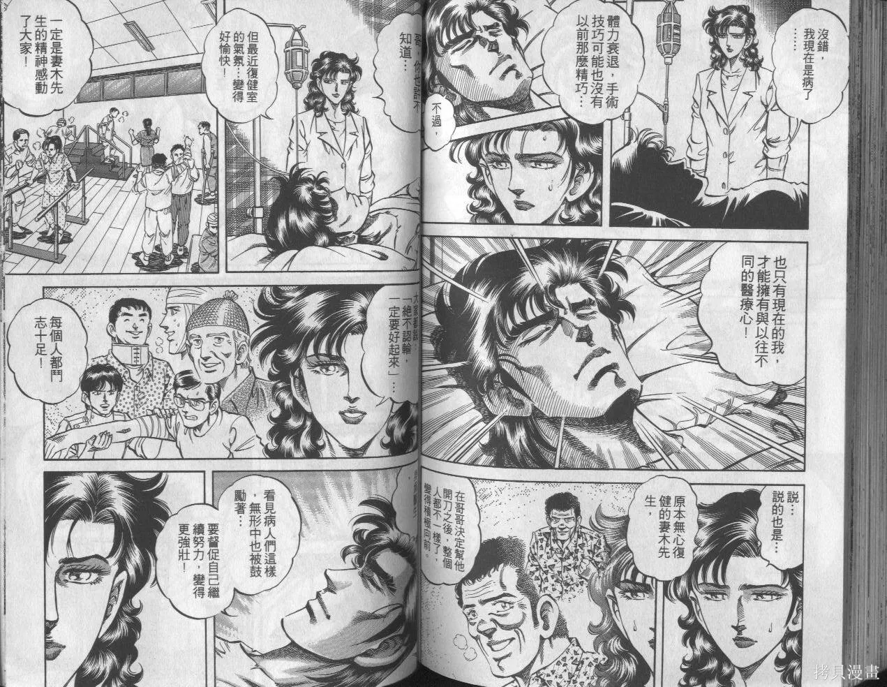 新無敵怪醫K,第10卷,第86张