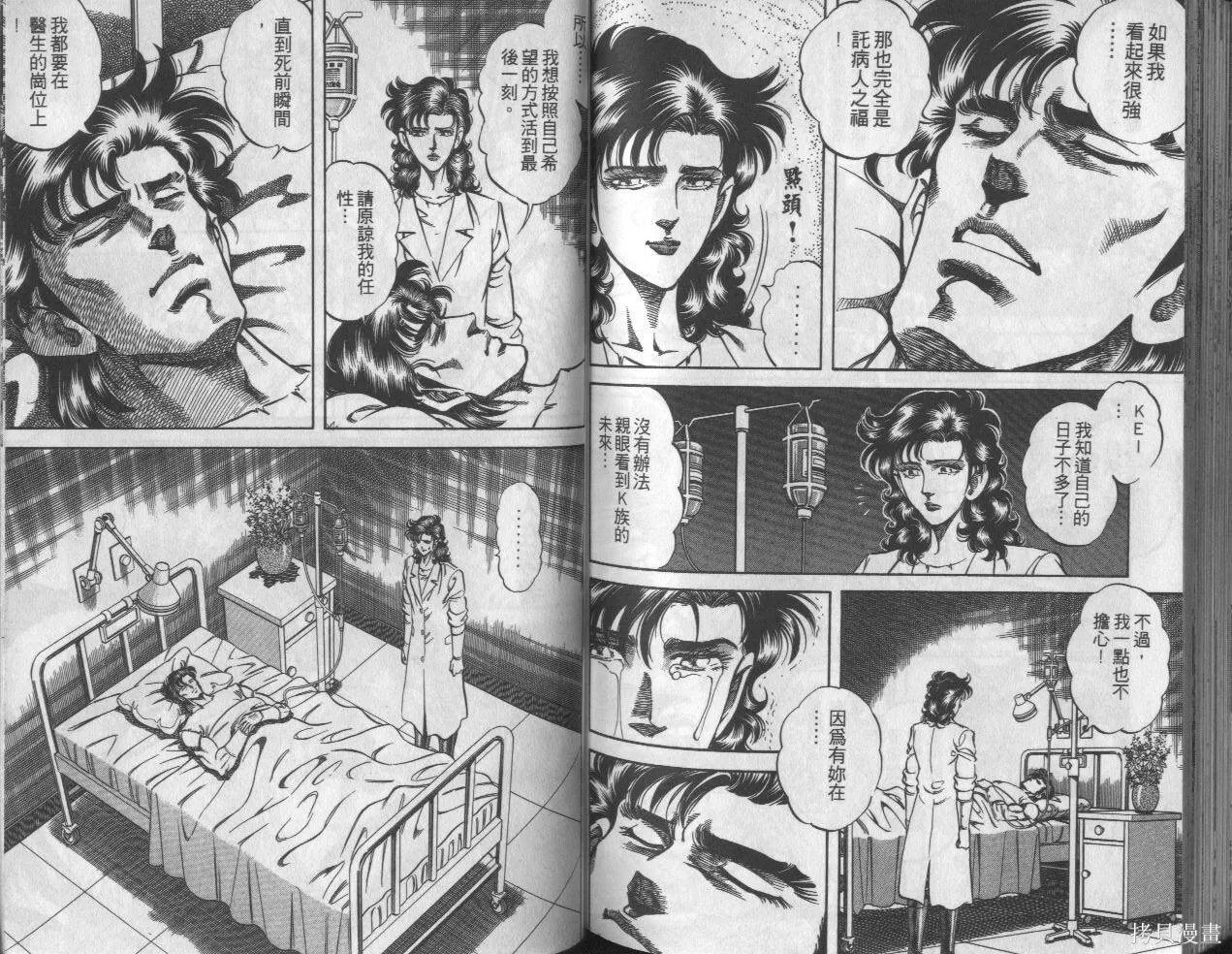 新無敵怪醫K,第10卷,第87张