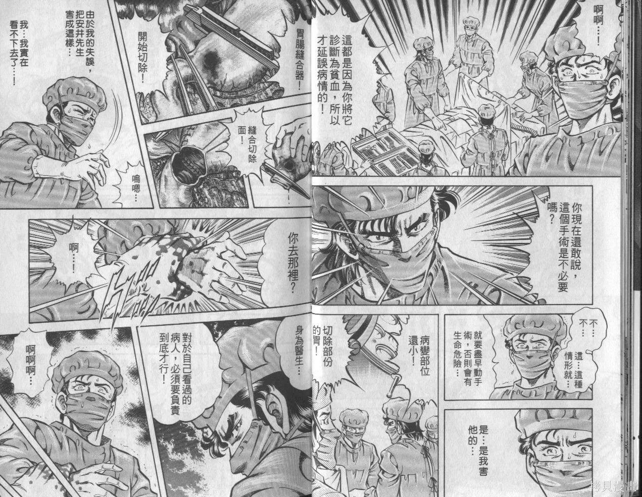 新無敵怪醫K,第10卷,第9张