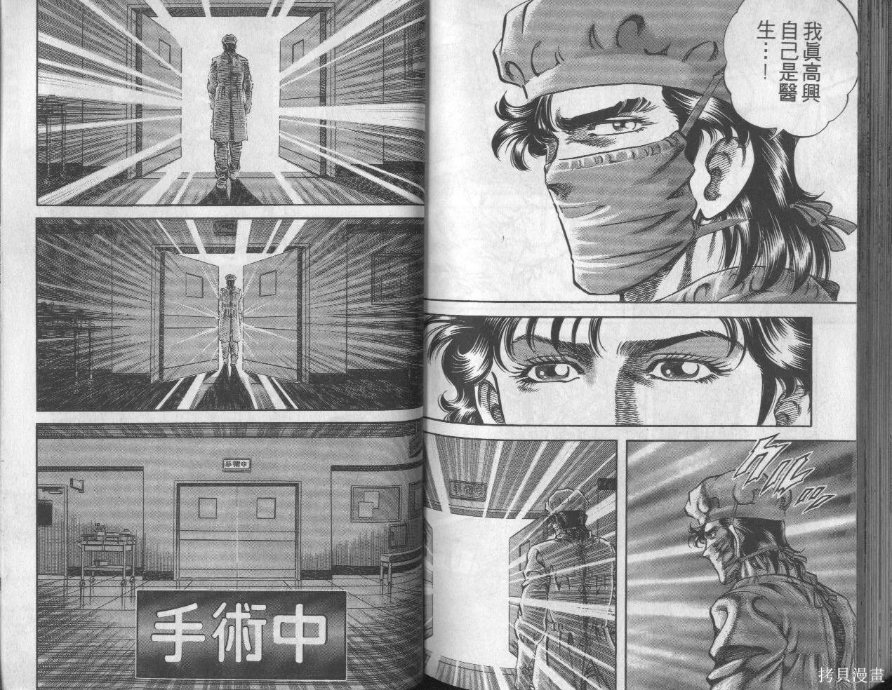 新無敵怪醫K,第10卷,第90张