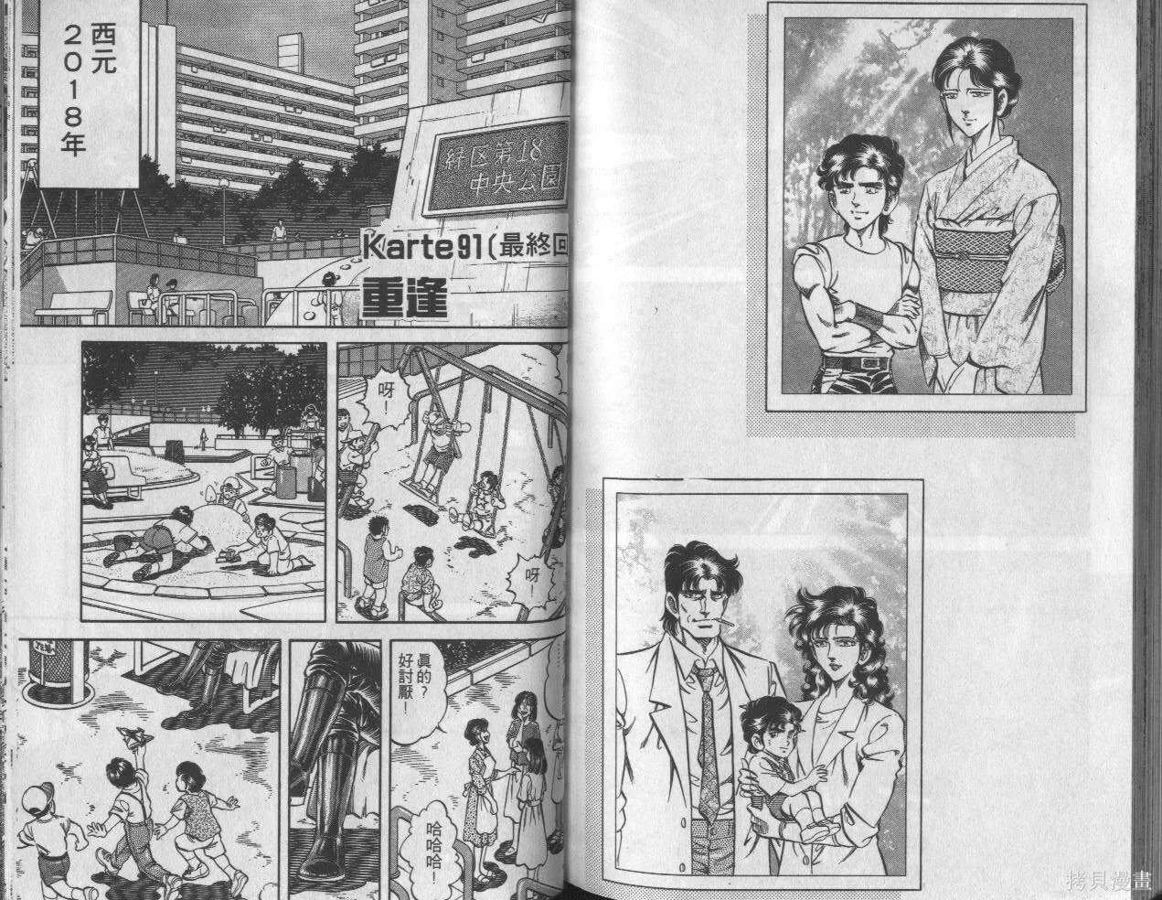 新無敵怪醫K,第10卷,第91张