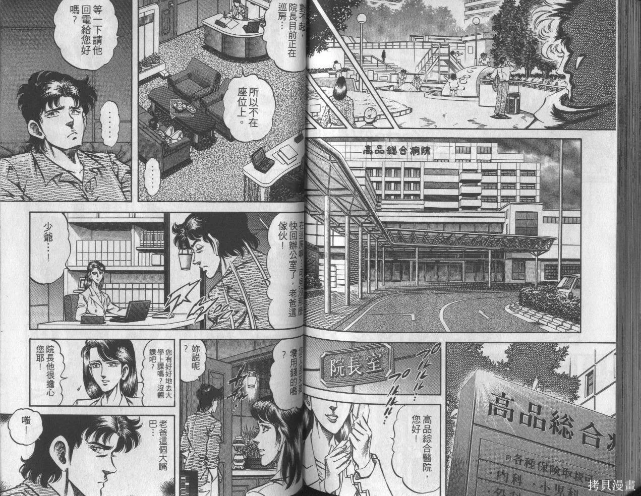 新無敵怪醫K,第10卷,第92张