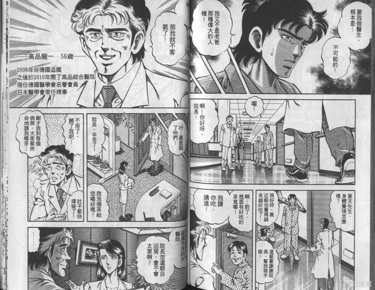 新無敵怪醫K,第10卷,第93张