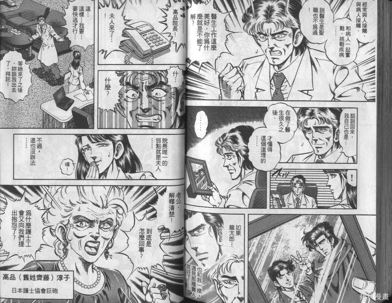 新無敵怪醫K,第10卷,第95张