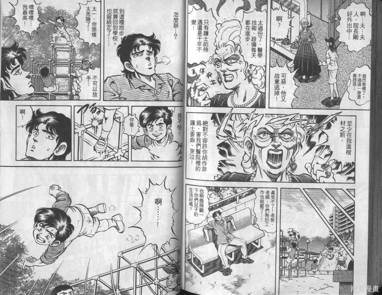 新無敵怪醫K,第10卷,第96张