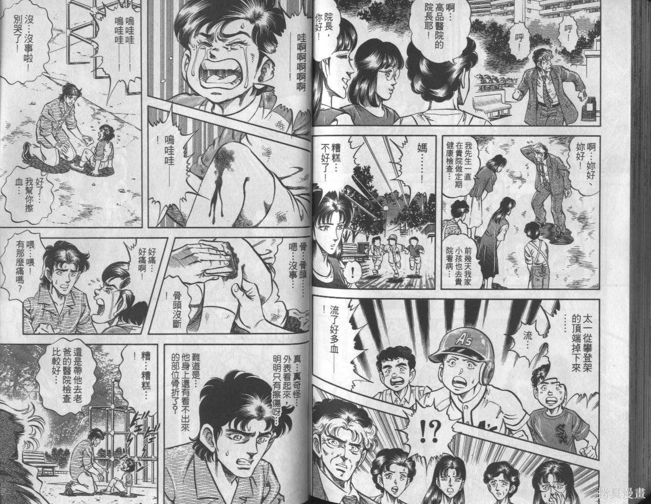 新無敵怪醫K,第10卷,第97张