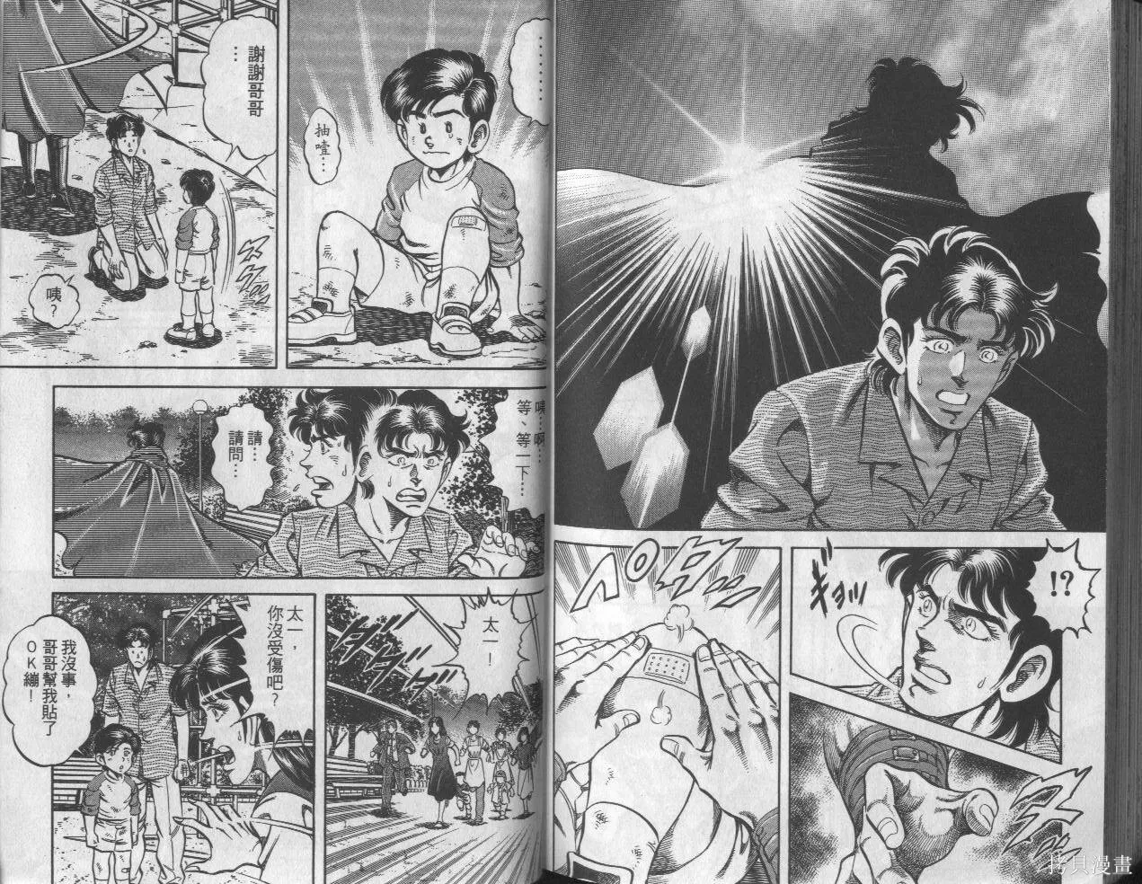 新無敵怪醫K,第10卷,第98张