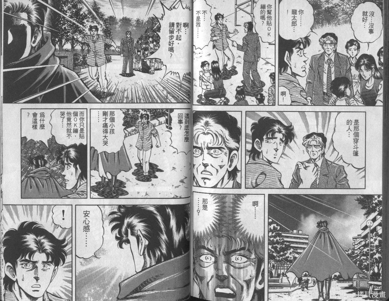 新無敵怪醫K,第10卷,第99张