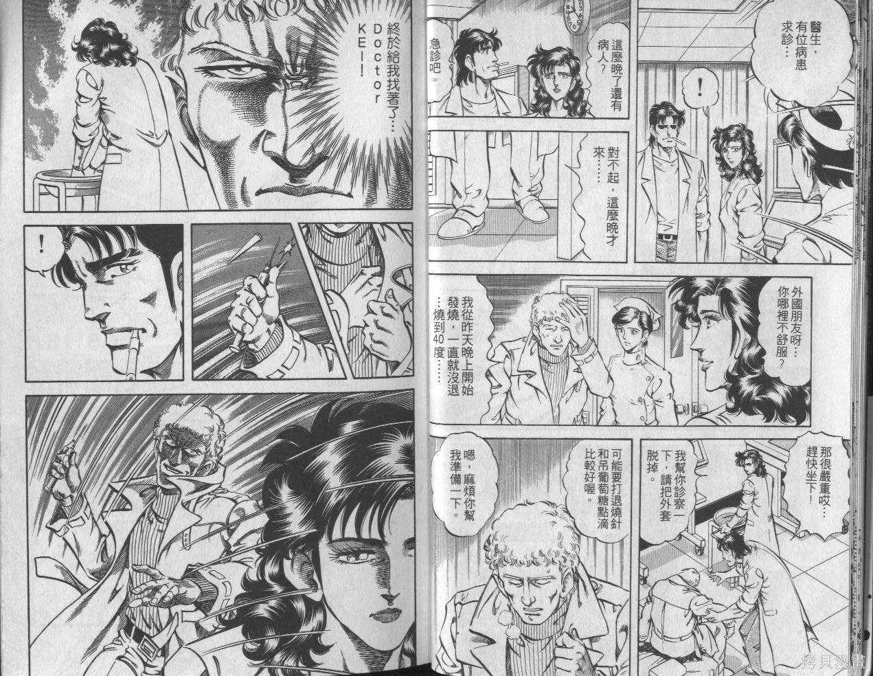 新無敵怪醫K,第08卷,第11张