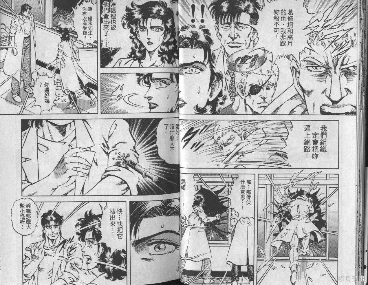 新無敵怪醫K,第08卷,第14张