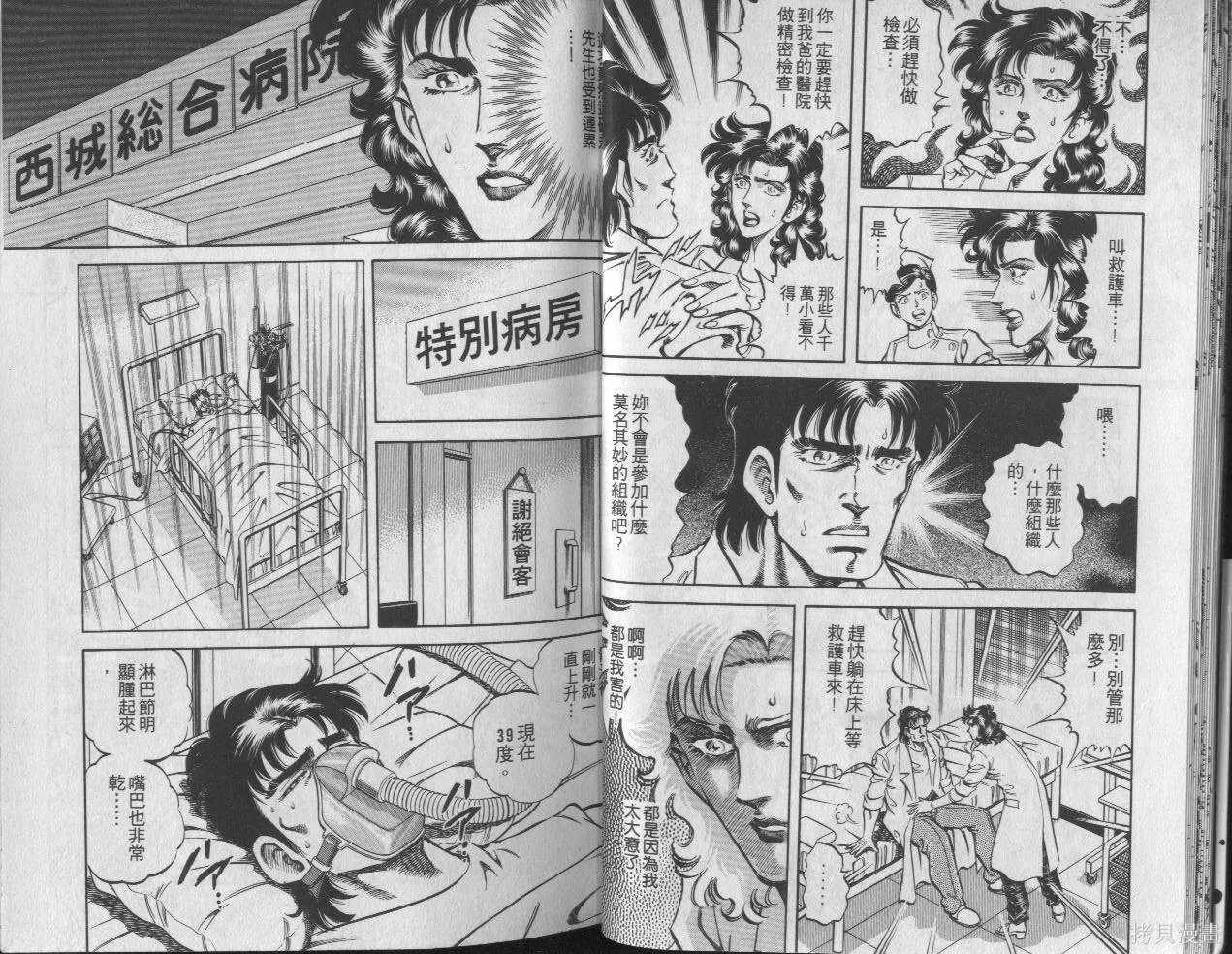 新無敵怪醫K,第08卷,第15张
