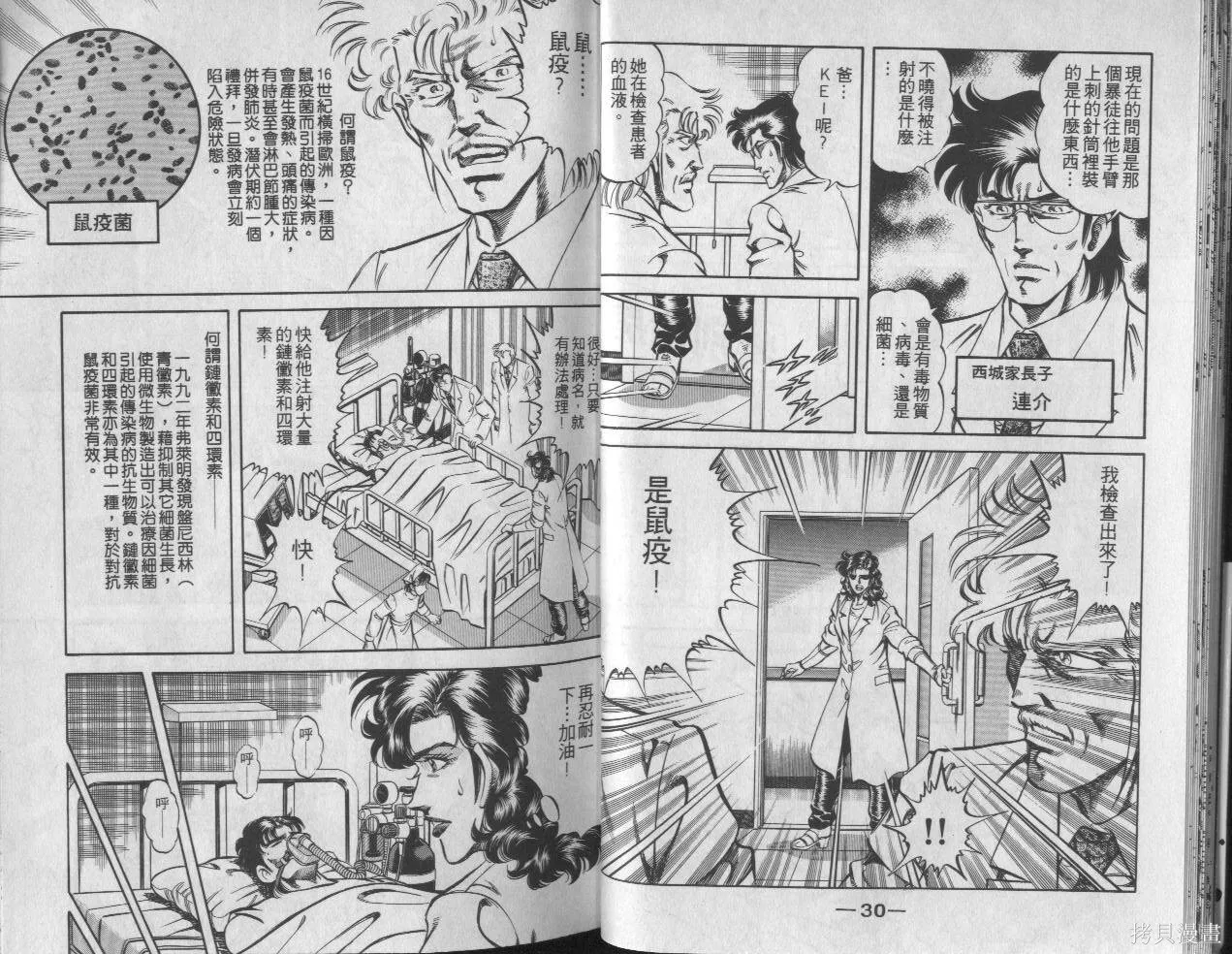 新無敵怪醫K,第08卷,第16张