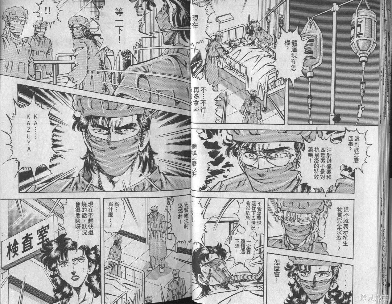 新無敵怪醫K,第08卷,第17张
