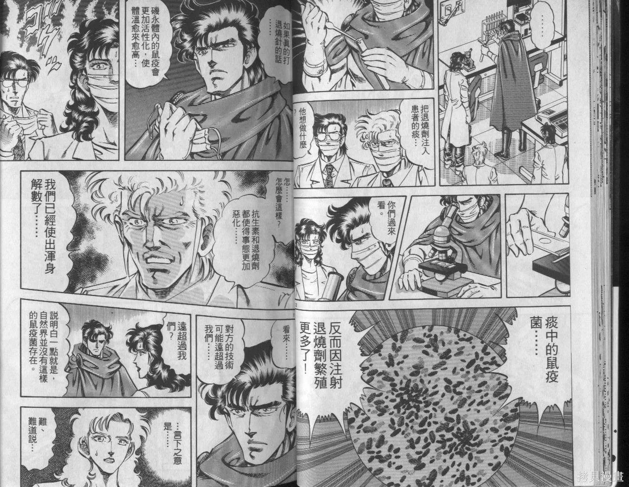 新無敵怪醫K,第08卷,第18张