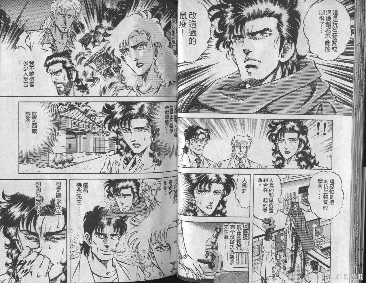 新無敵怪醫K,第08卷,第19张