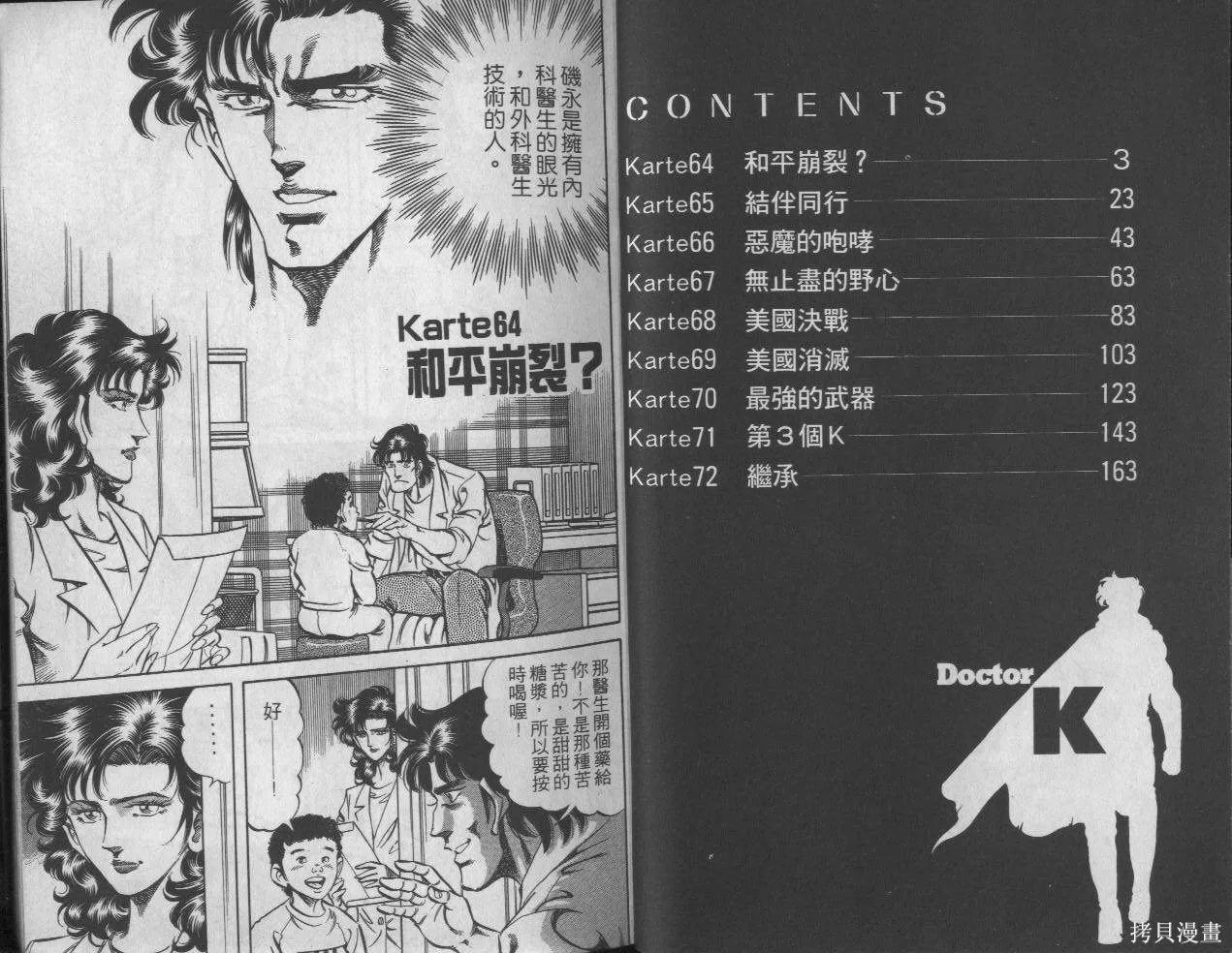 新無敵怪醫K,第08卷,第2张
