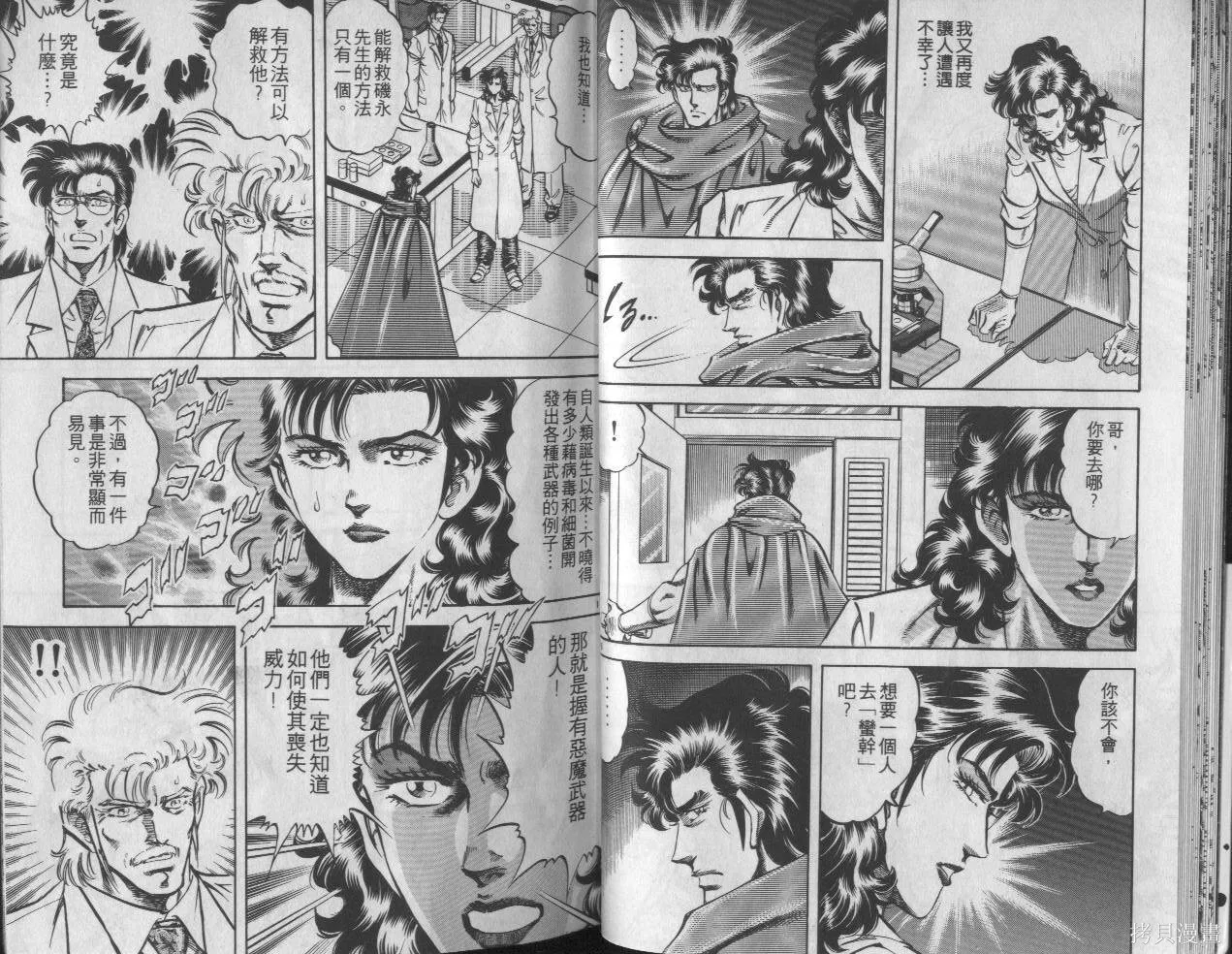 新無敵怪醫K,第08卷,第20张
