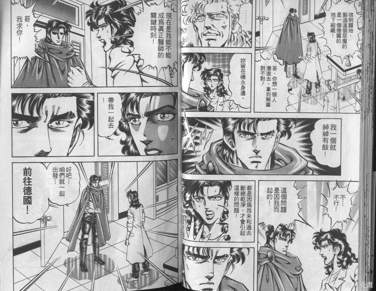 新無敵怪醫K,第08卷,第21张