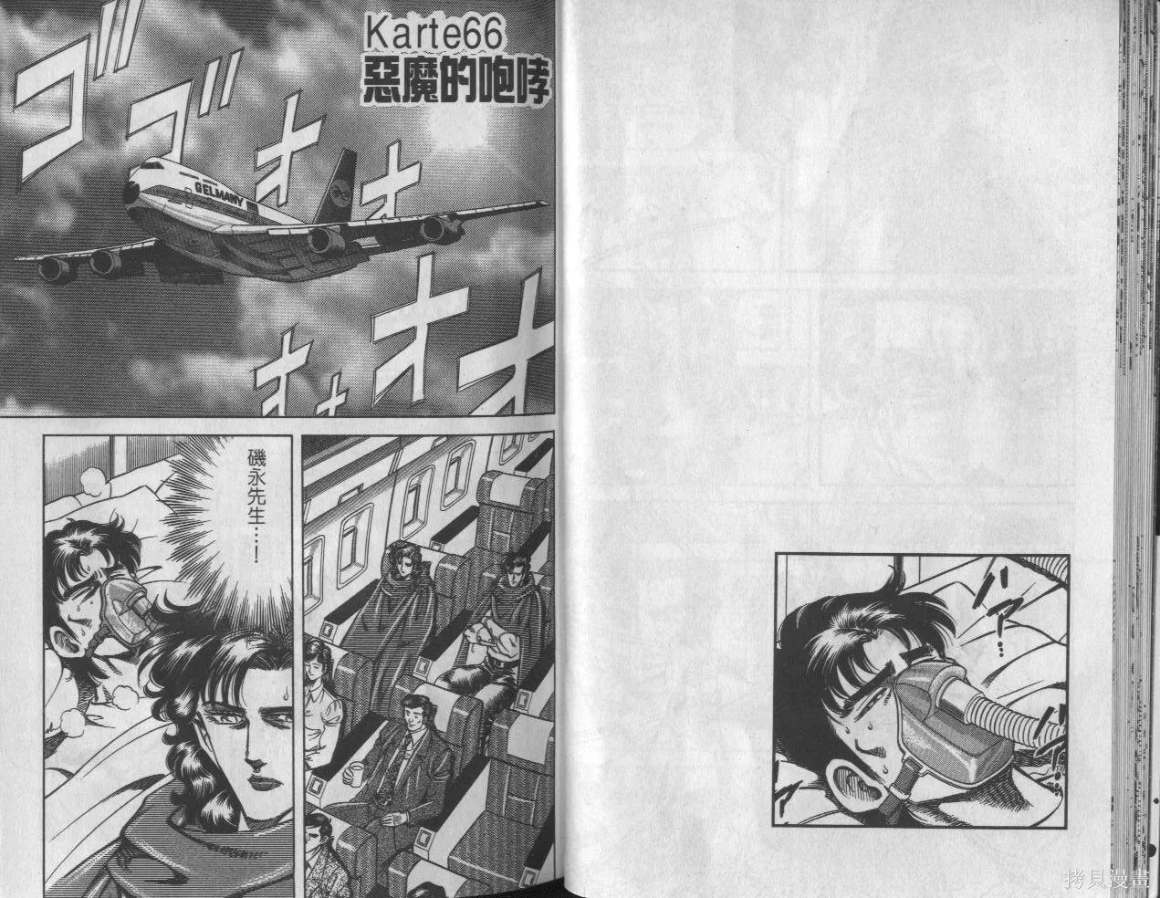 新無敵怪醫K,第08卷,第22张