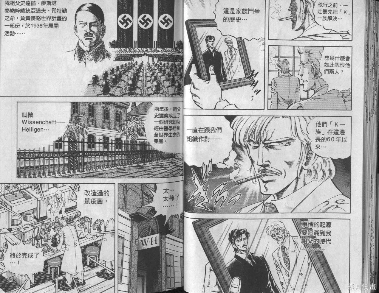 新無敵怪醫K,第08卷,第24张
