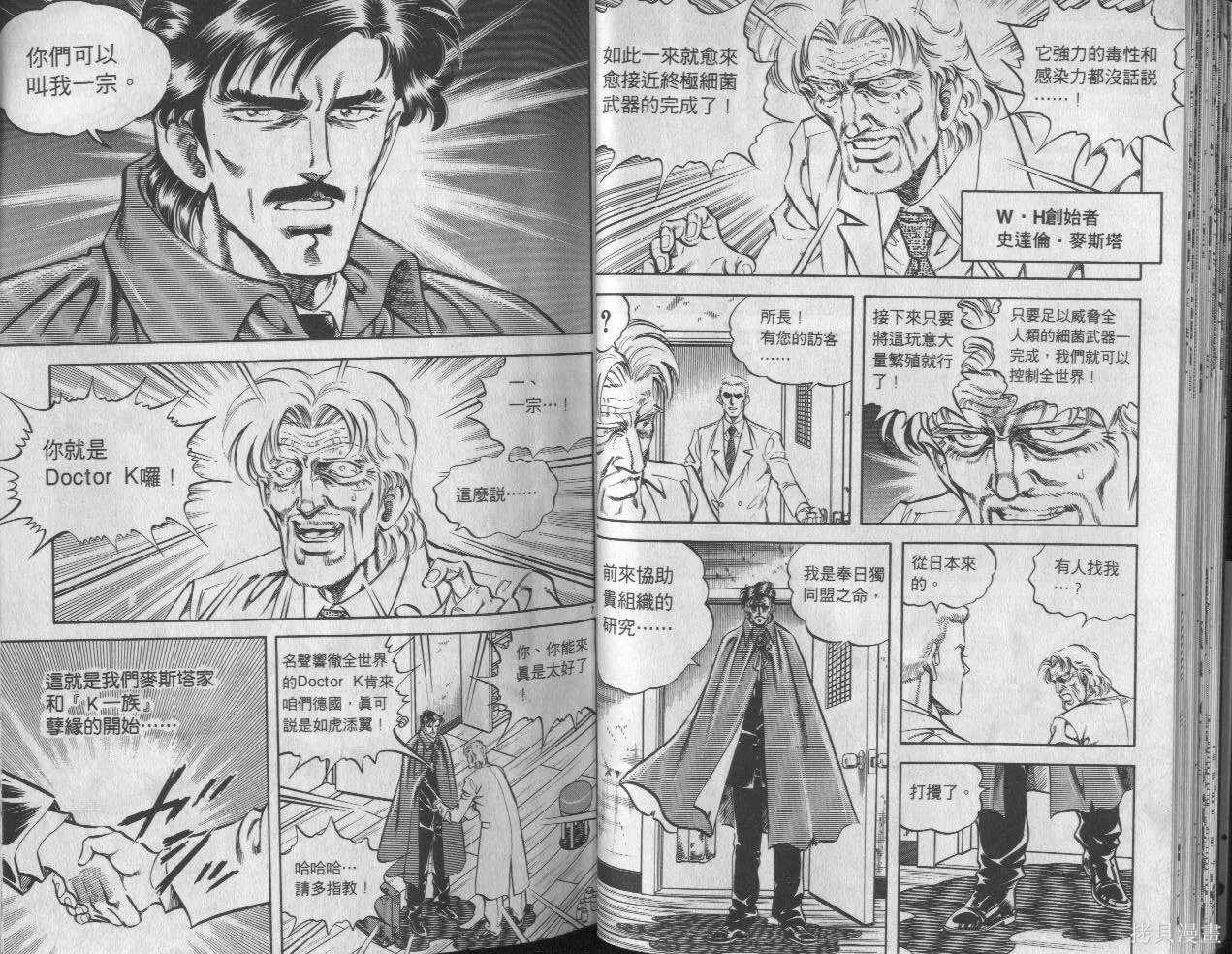 新無敵怪醫K,第08卷,第25张