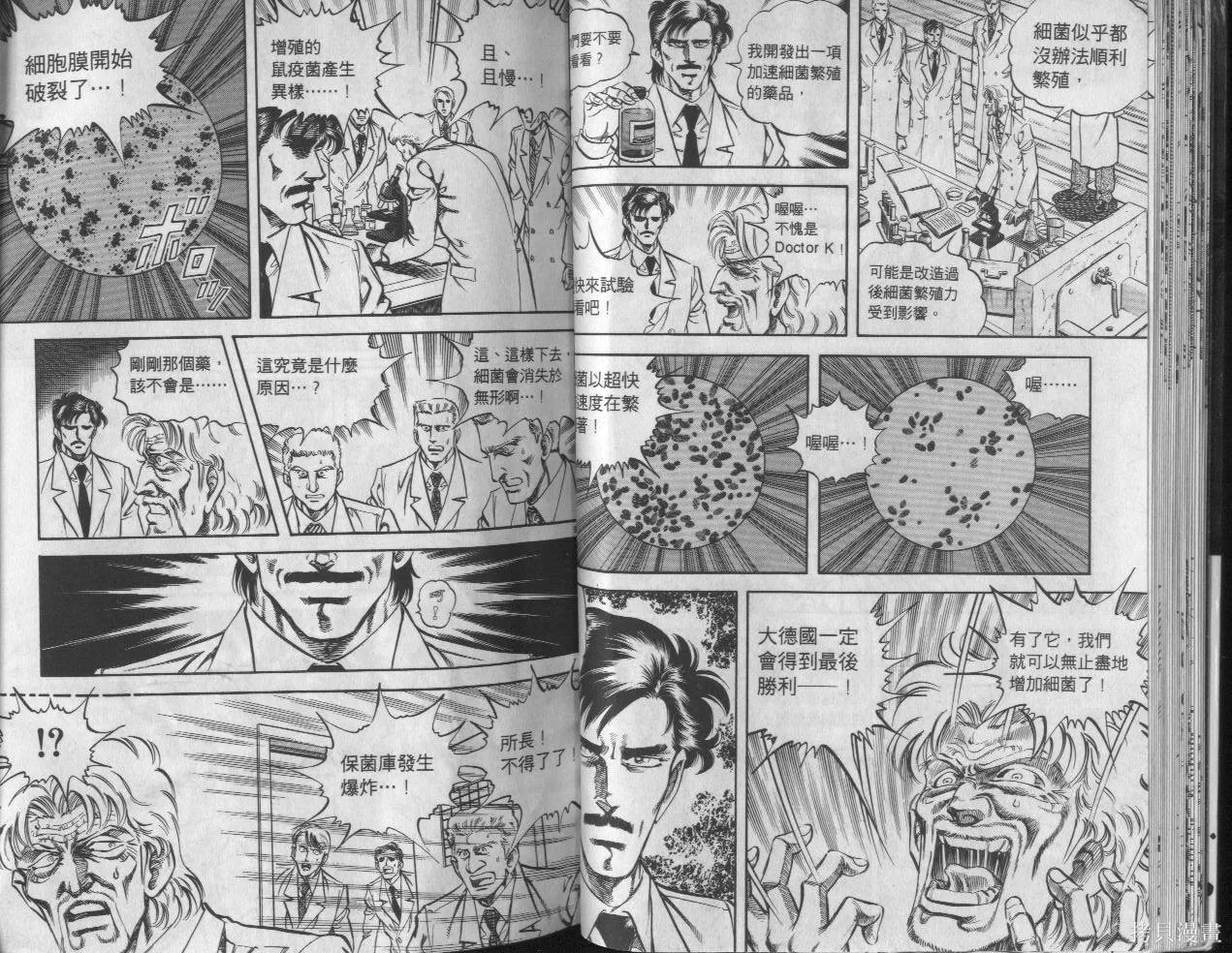 新無敵怪醫K,第08卷,第26张