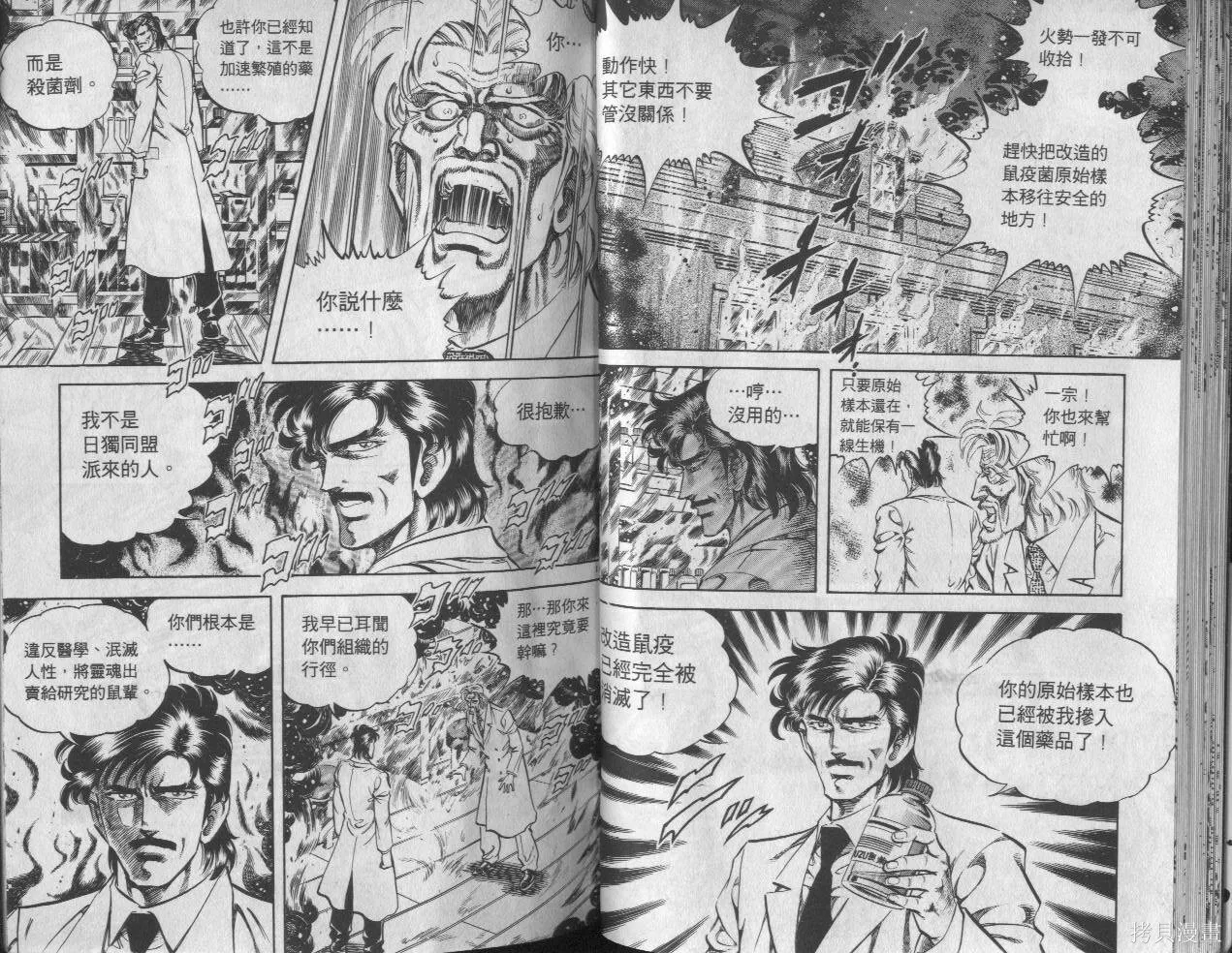 新無敵怪醫K,第08卷,第27张