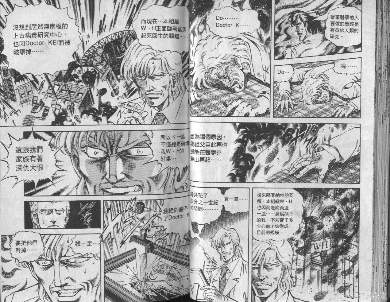 新無敵怪醫K,第08卷,第29张