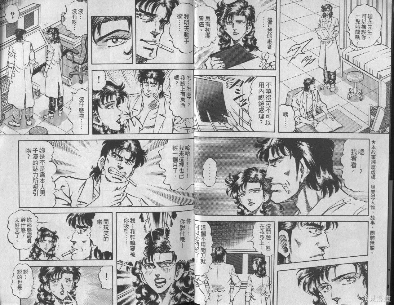 新無敵怪醫K,第08卷,第3张