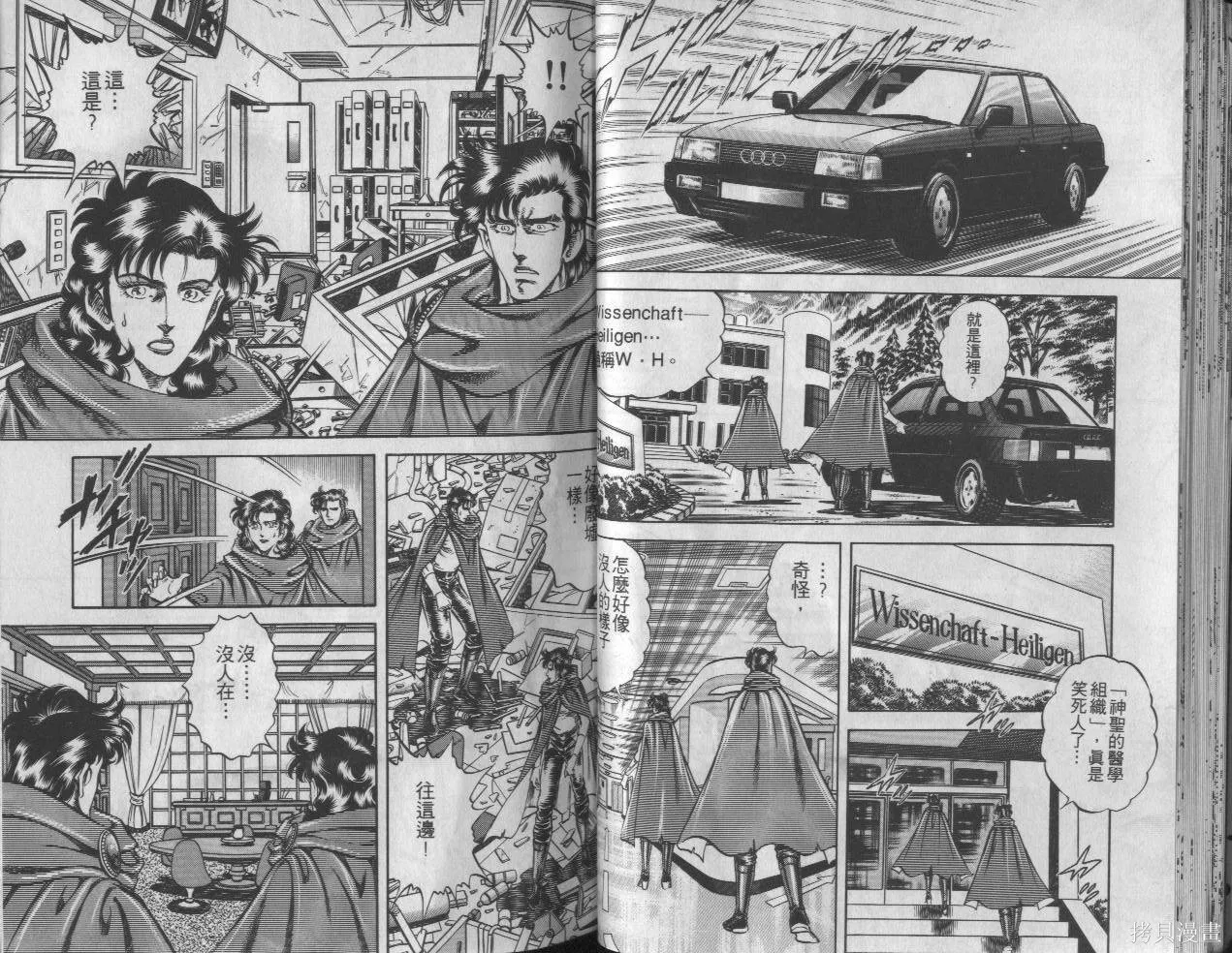 新無敵怪醫K,第08卷,第30张
