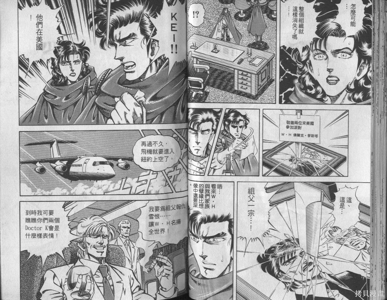 新無敵怪醫K,第08卷,第31张