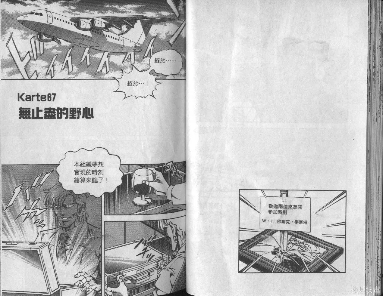 新無敵怪醫K,第08卷,第32张