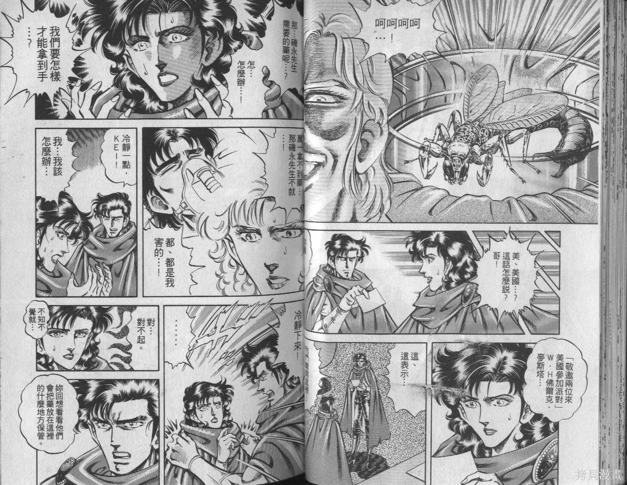 新無敵怪醫K,第08卷,第33张