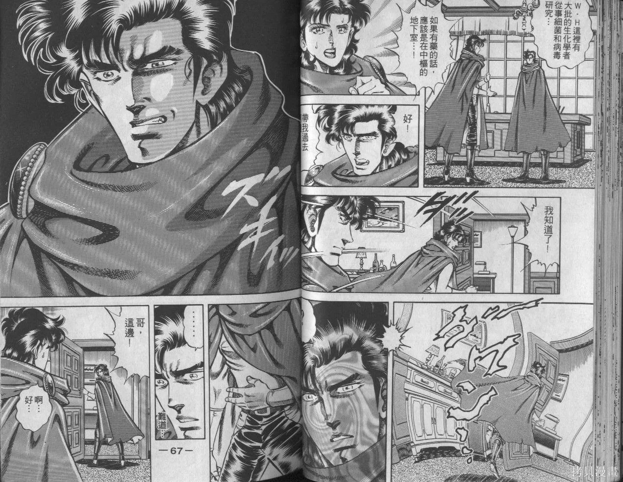 新無敵怪醫K,第08卷,第34张